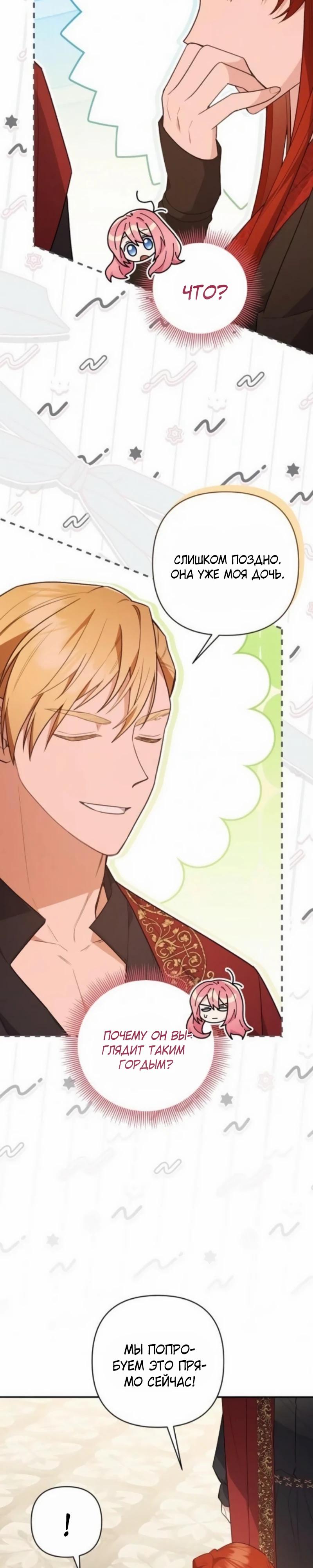 Манга Младшая дочь великого мага из известной семьи фехтовальщиков - Глава 16 Страница 25