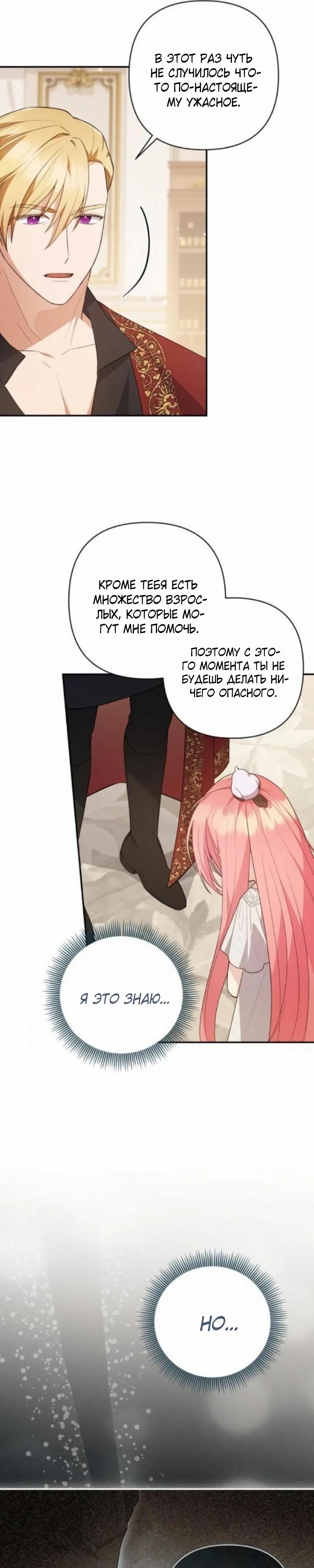 Манга Младшая дочь великого мага из известной семьи фехтовальщиков - Глава 16 Страница 4