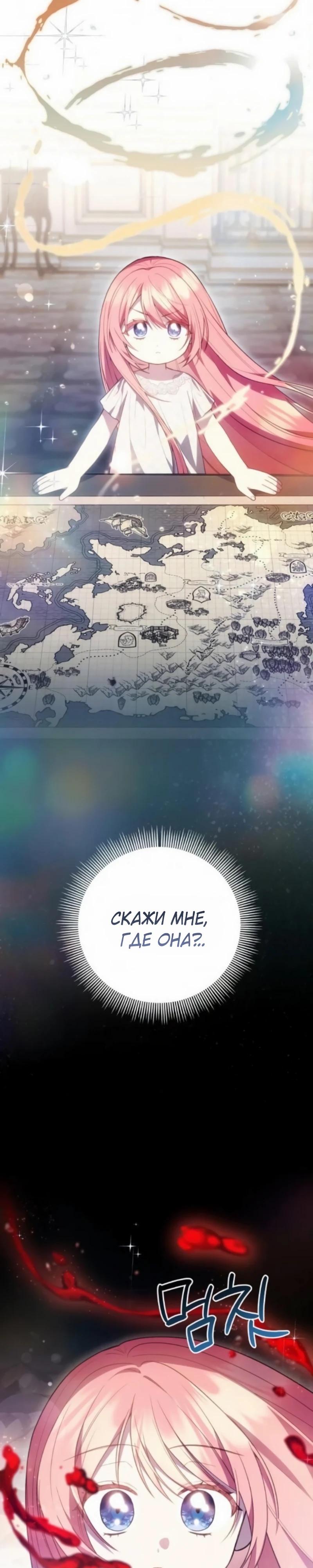 Манга Младшая дочь великого мага из известной семьи фехтовальщиков - Глава 16 Страница 32