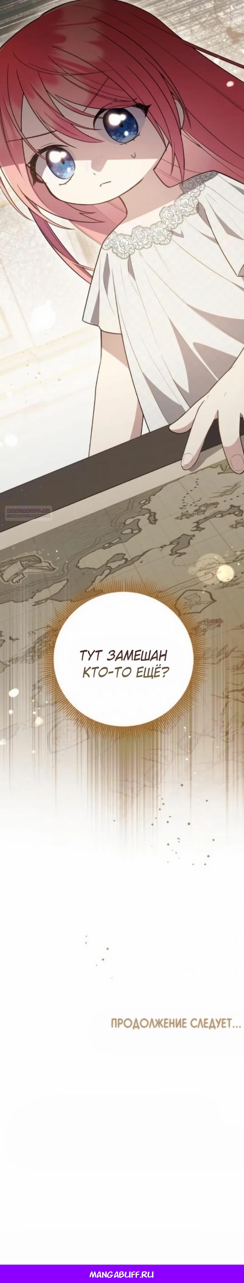 Манга Младшая дочь великого мага из известной семьи фехтовальщиков - Глава 16 Страница 39