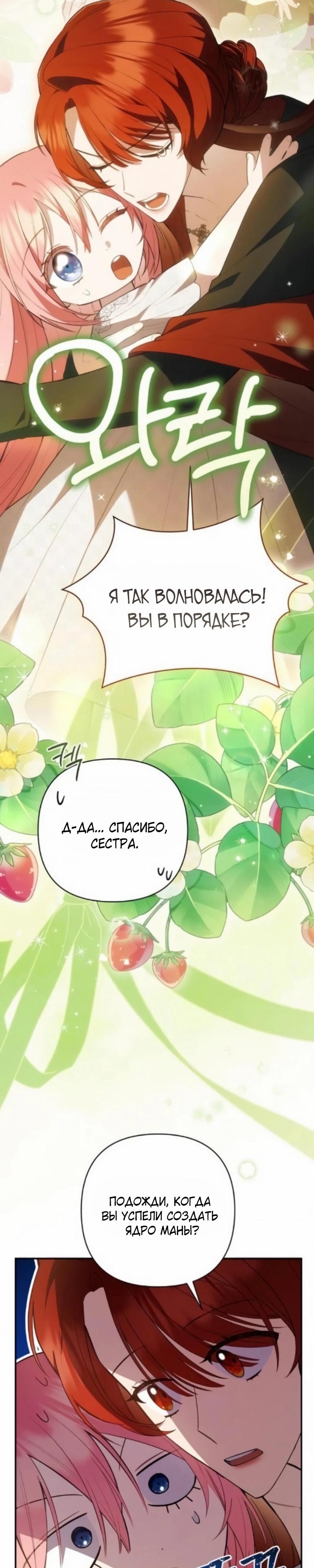 Манга Младшая дочь великого мага из известной семьи фехтовальщиков - Глава 16 Страница 11