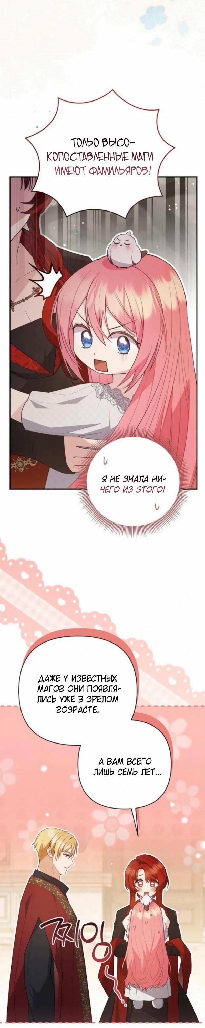 Манга Младшая дочь великого мага из известной семьи фехтовальщиков - Глава 16 Страница 16