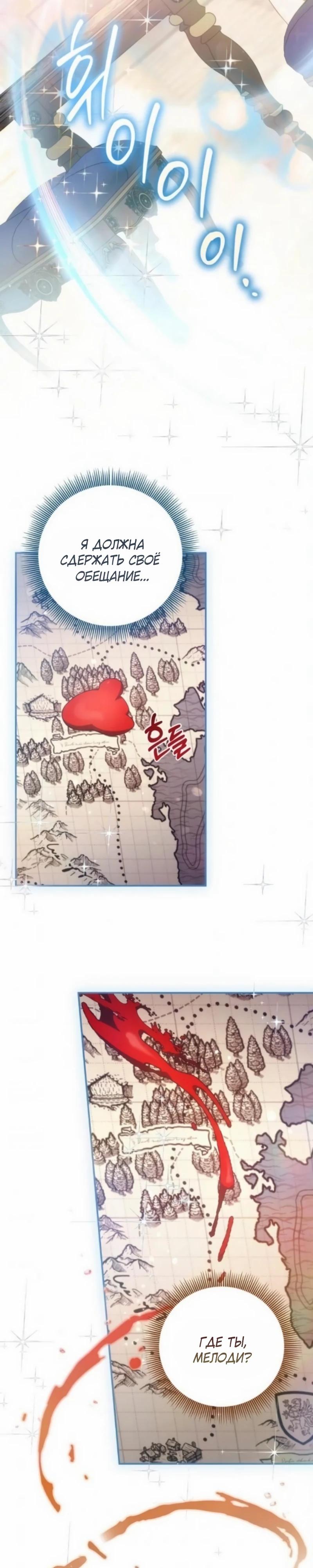 Манга Младшая дочь великого мага из известной семьи фехтовальщиков - Глава 16 Страница 31