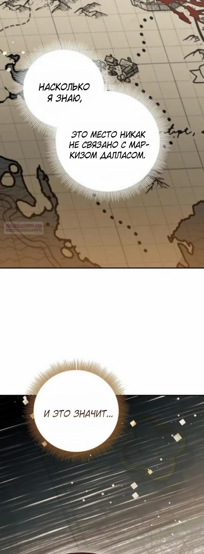 Манга Младшая дочь великого мага из известной семьи фехтовальщиков - Глава 16 Страница 38