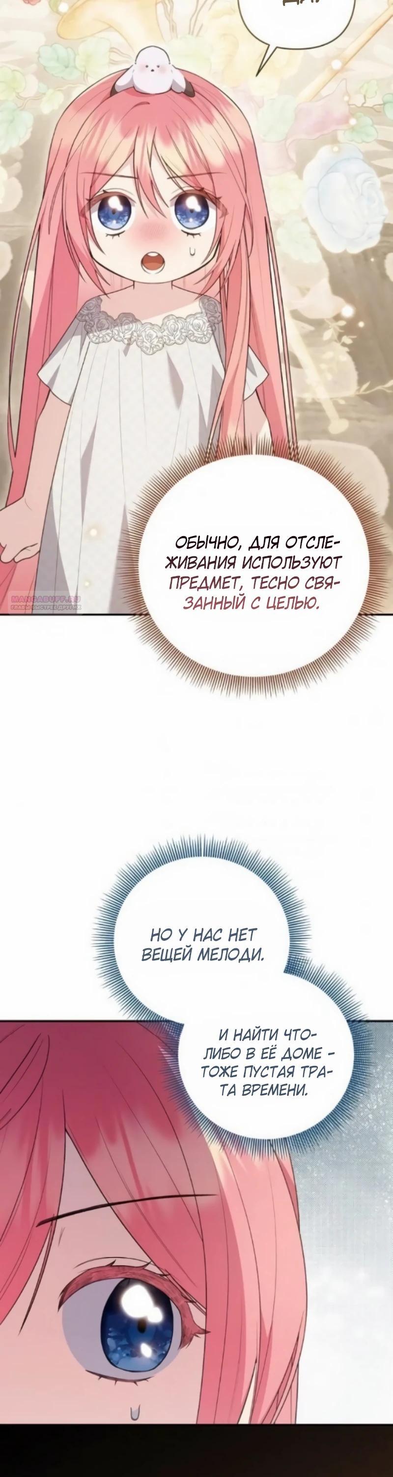 Манга Младшая дочь великого мага из известной семьи фехтовальщиков - Глава 16 Страница 22