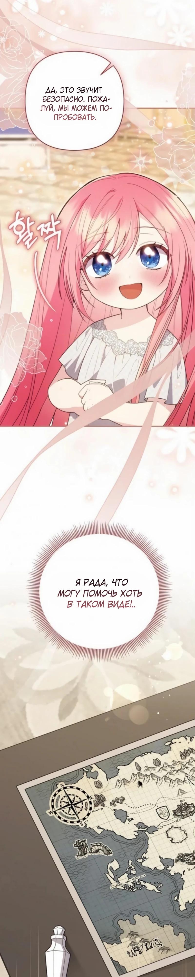 Манга Младшая дочь великого мага из известной семьи фехтовальщиков - Глава 16 Страница 28