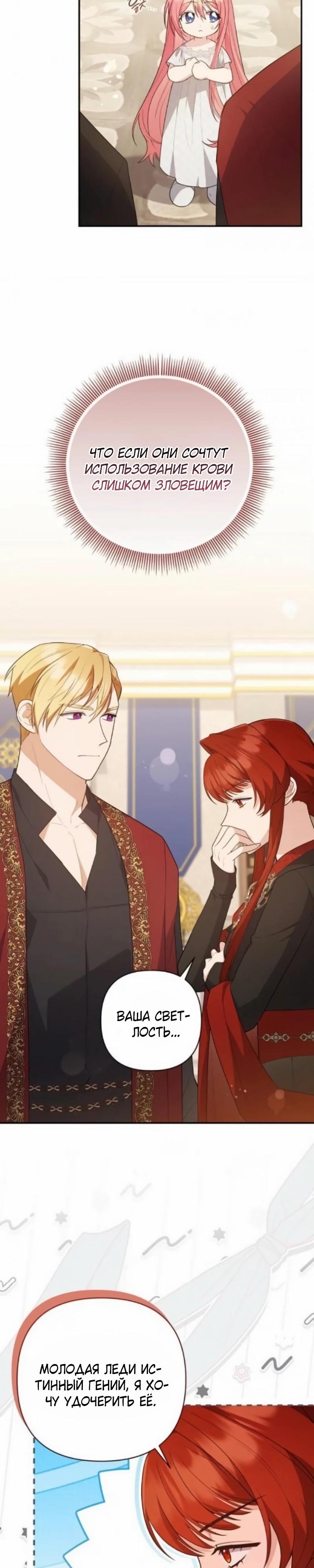 Манга Младшая дочь великого мага из известной семьи фехтовальщиков - Глава 16 Страница 24