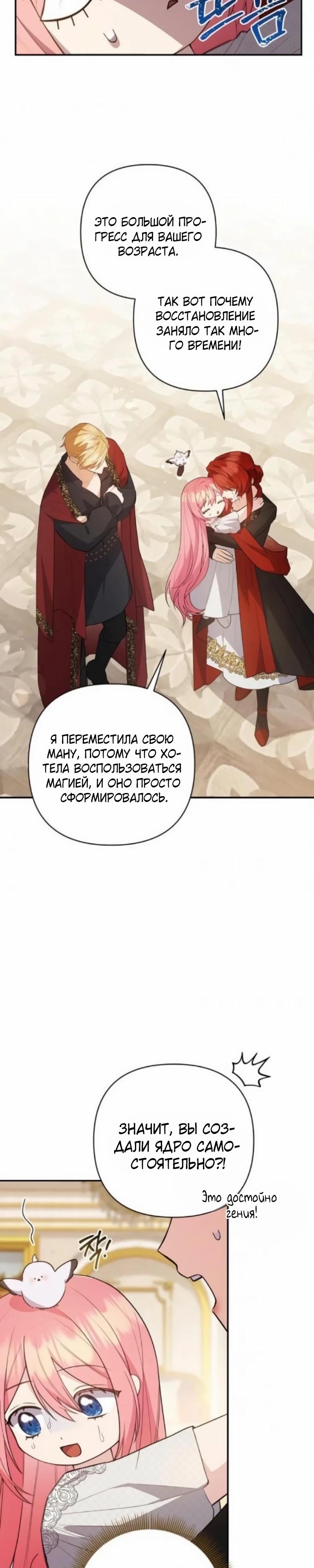 Манга Младшая дочь великого мага из известной семьи фехтовальщиков - Глава 16 Страница 12