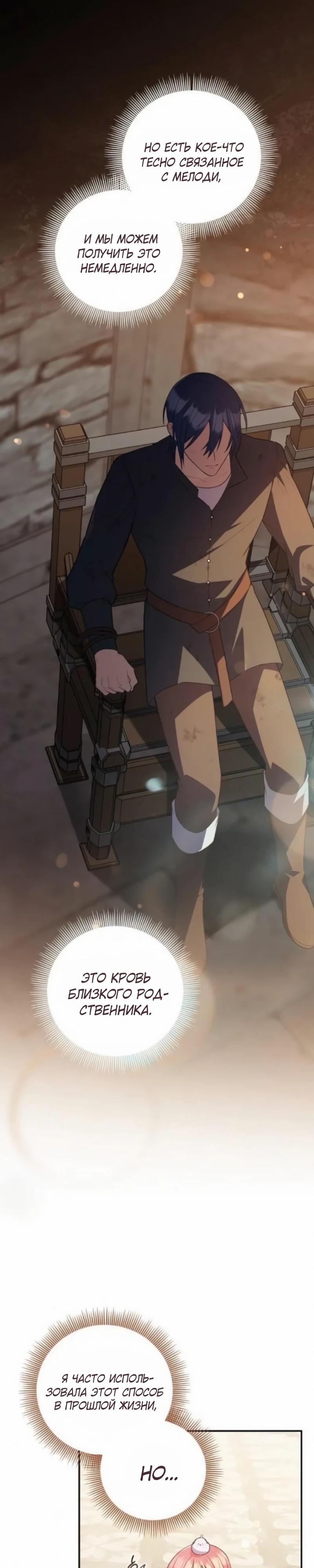 Манга Младшая дочь великого мага из известной семьи фехтовальщиков - Глава 16 Страница 23