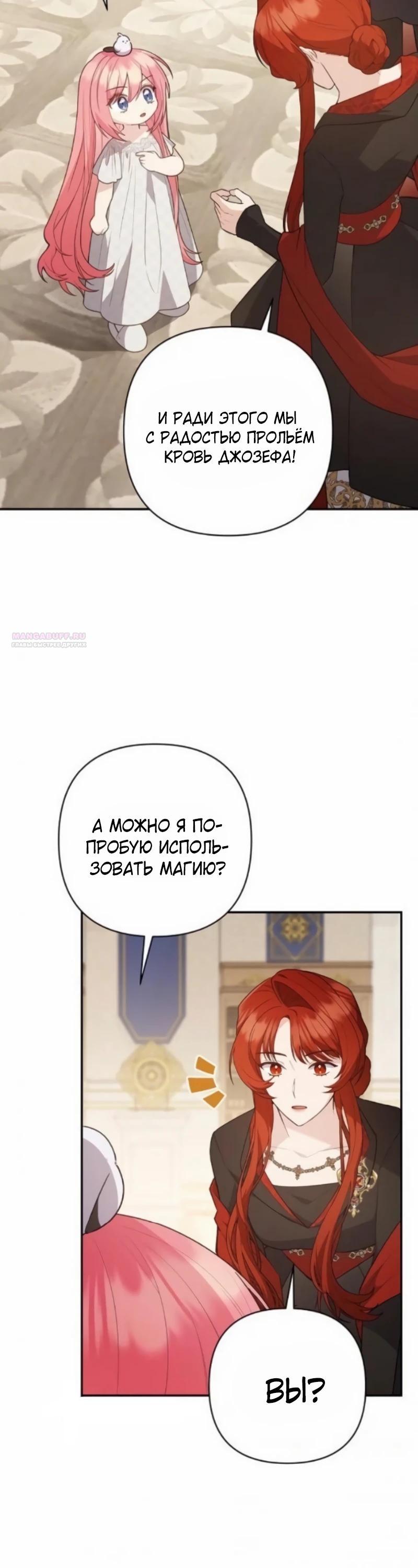 Манга Младшая дочь великого мага из известной семьи фехтовальщиков - Глава 16 Страница 26