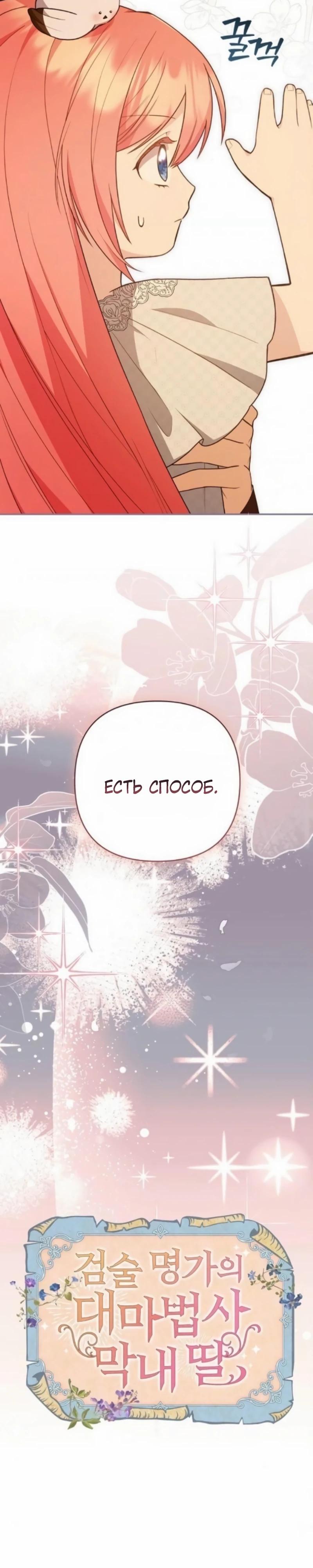 Манга Младшая дочь великого мага из известной семьи фехтовальщиков - Глава 16 Страница 20