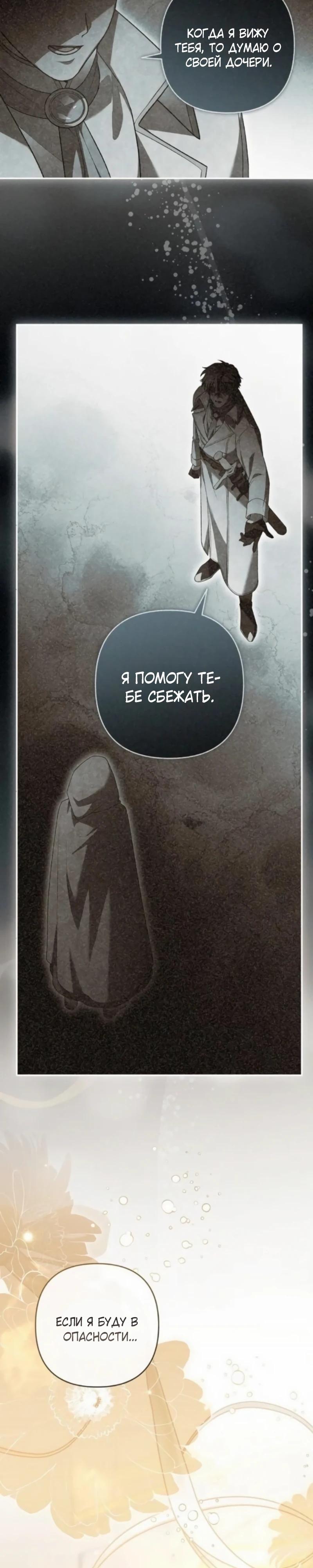 Манга Младшая дочь великого мага из известной семьи фехтовальщиков - Глава 16 Страница 5