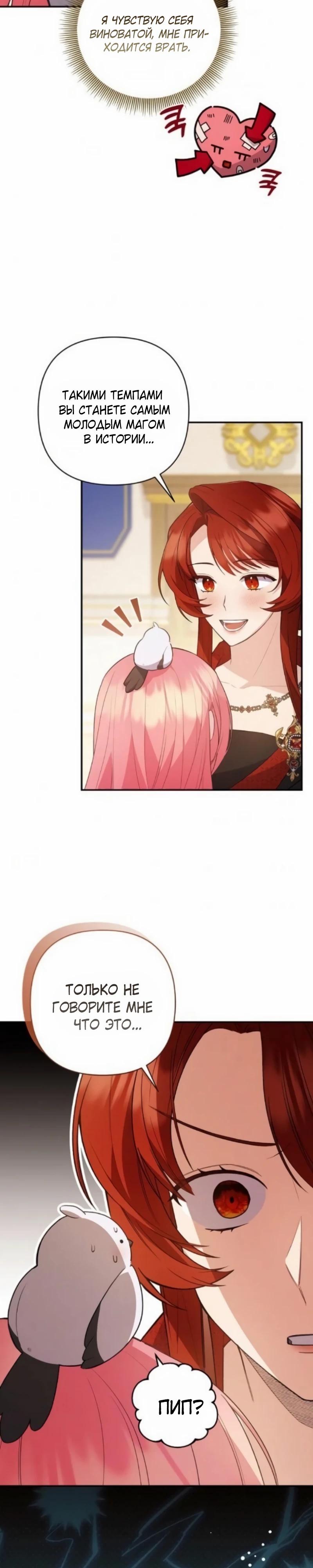 Манга Младшая дочь великого мага из известной семьи фехтовальщиков - Глава 16 Страница 13