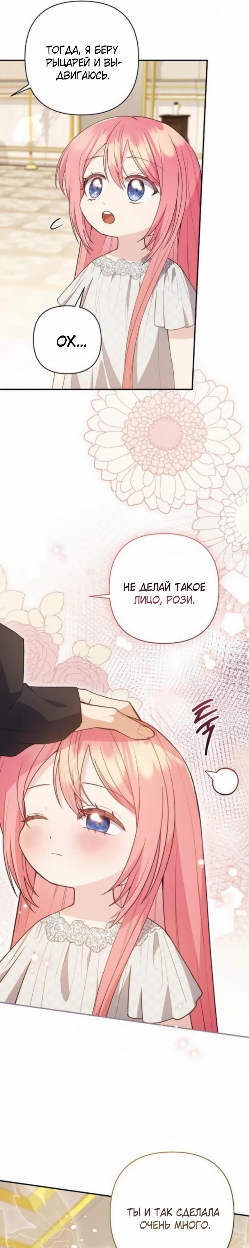 Манга Младшая дочь великого мага из известной семьи фехтовальщиков - Глава 16 Страница 35