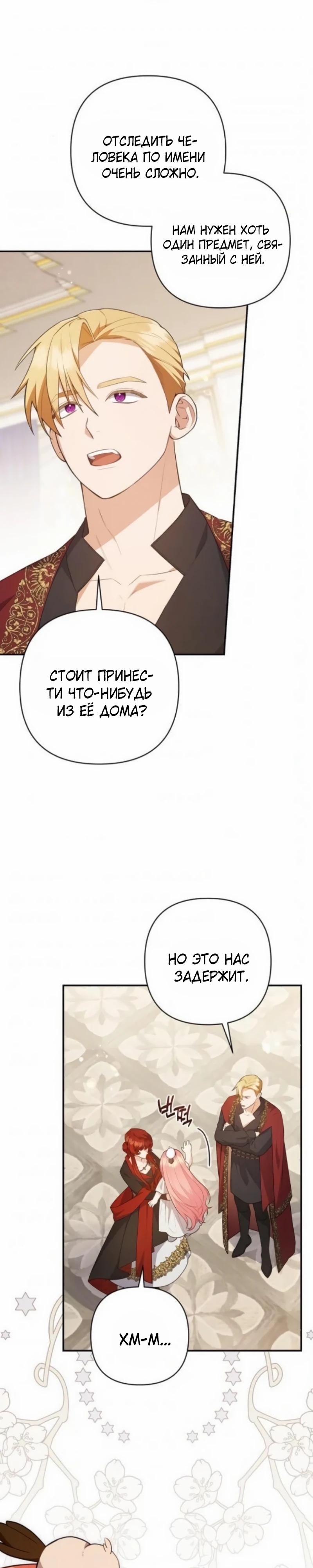 Манга Младшая дочь великого мага из известной семьи фехтовальщиков - Глава 16 Страница 19