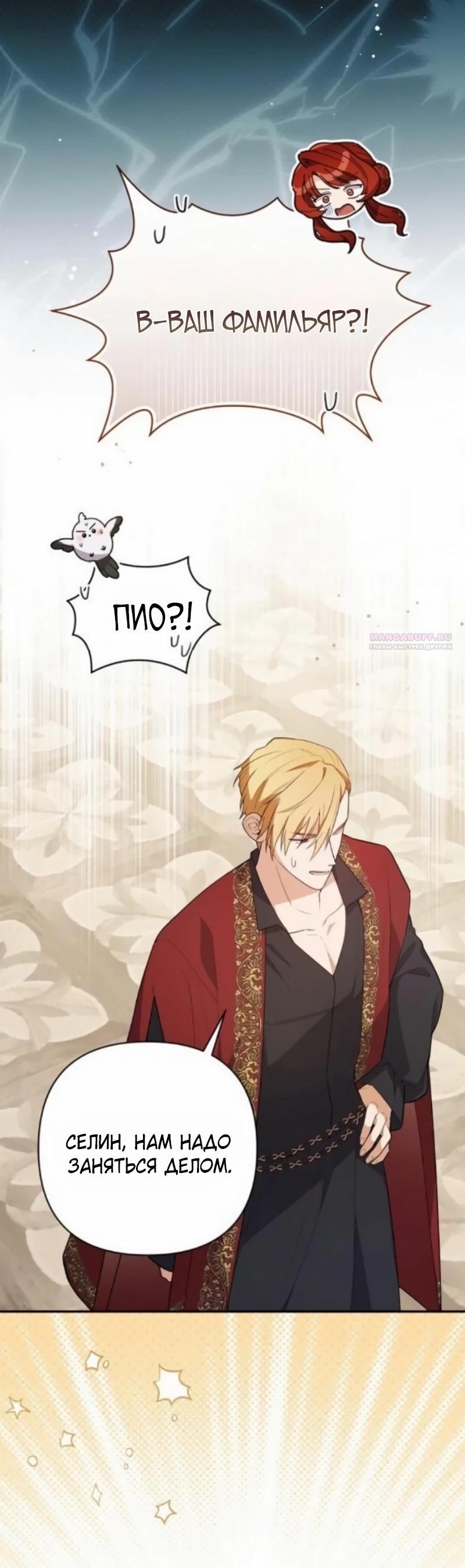 Манга Младшая дочь великого мага из известной семьи фехтовальщиков - Глава 16 Страница 14
