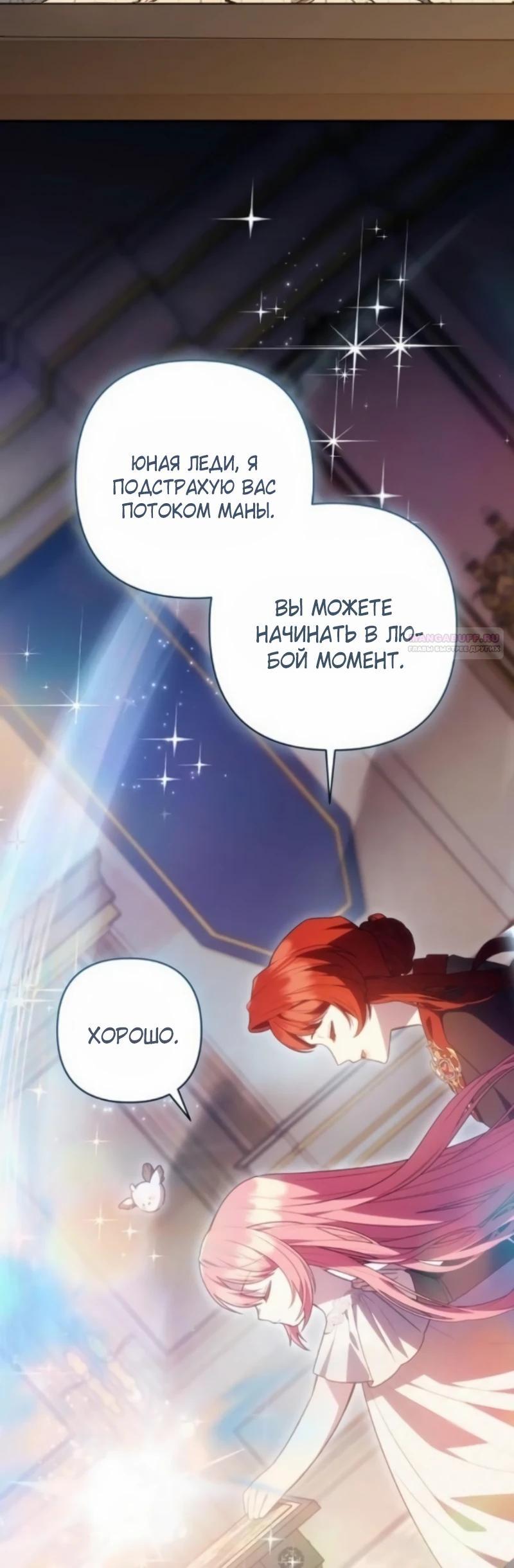 Манга Младшая дочь великого мага из известной семьи фехтовальщиков - Глава 16 Страница 30