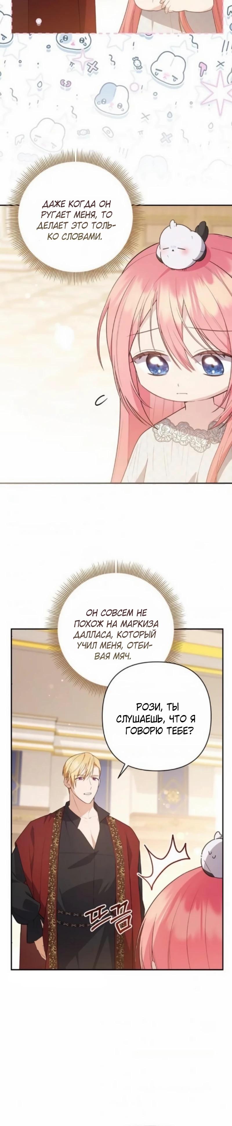 Манга Младшая дочь великого мага из известной семьи фехтовальщиков - Глава 16 Страница 3