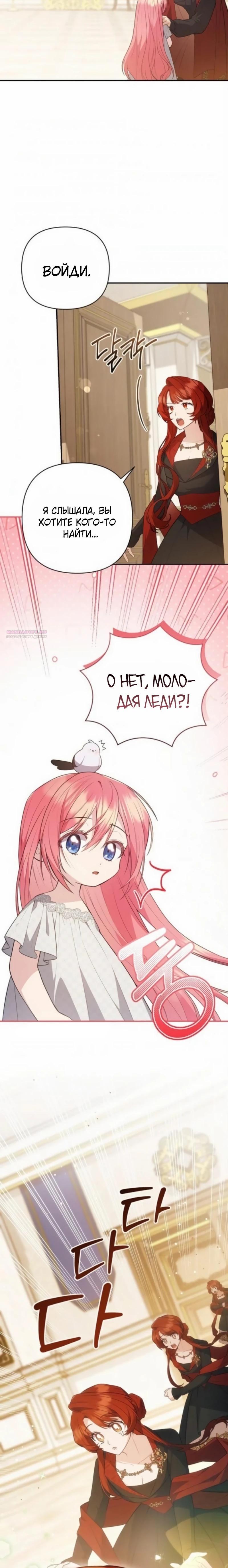 Манга Младшая дочь великого мага из известной семьи фехтовальщиков - Глава 16 Страница 10