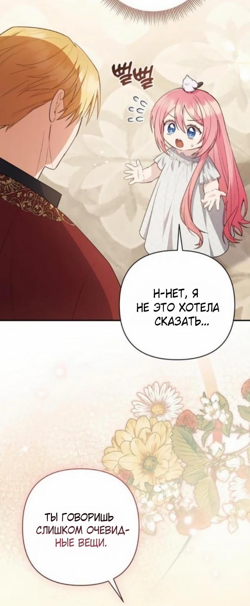 Манга Младшая дочь великого мага из известной семьи фехтовальщиков - Глава 16 Страница 7