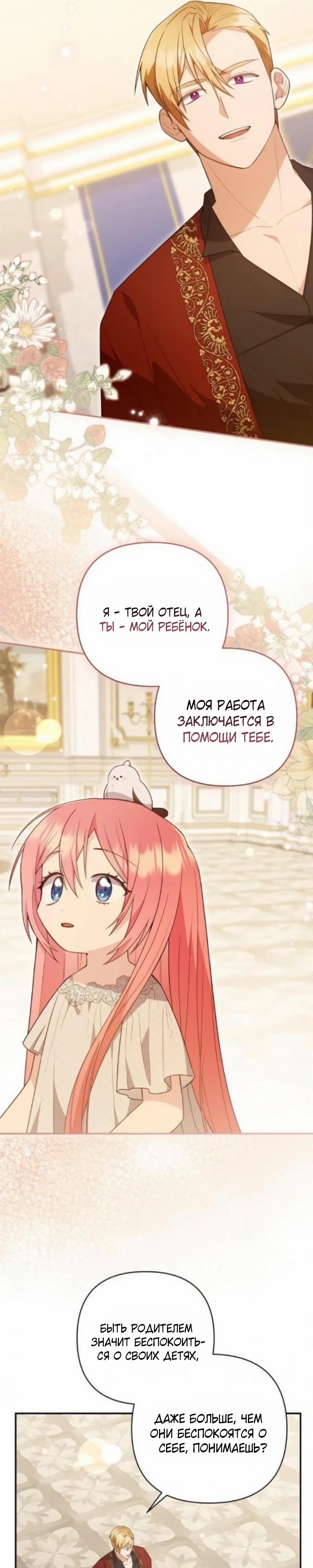 Манга Младшая дочь великого мага из известной семьи фехтовальщиков - Глава 16 Страница 8