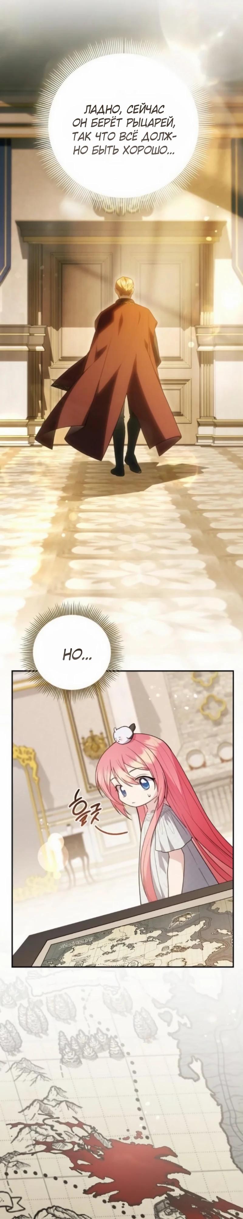 Манга Младшая дочь великого мага из известной семьи фехтовальщиков - Глава 16 Страница 37