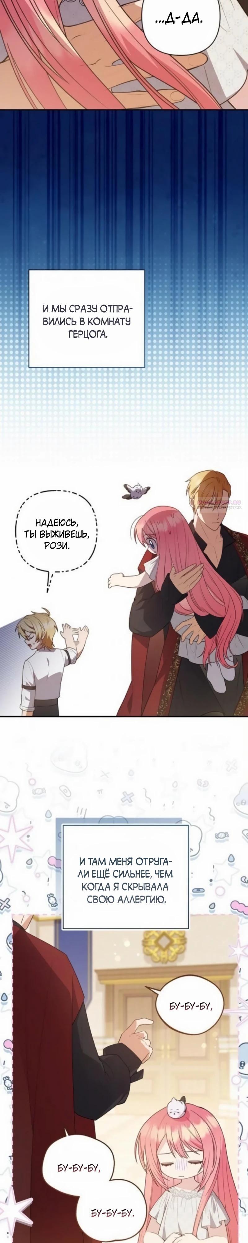 Манга Младшая дочь великого мага из известной семьи фехтовальщиков - Глава 16 Страница 2