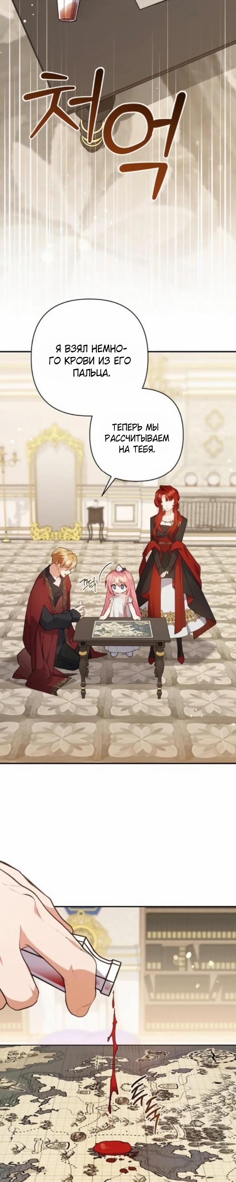 Манга Младшая дочь великого мага из известной семьи фехтовальщиков - Глава 16 Страница 29