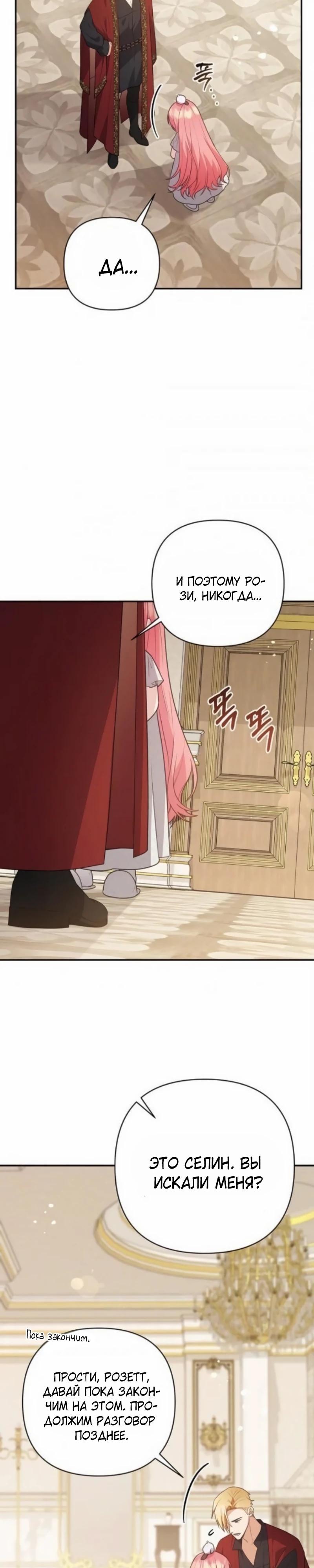 Манга Младшая дочь великого мага из известной семьи фехтовальщиков - Глава 16 Страница 9