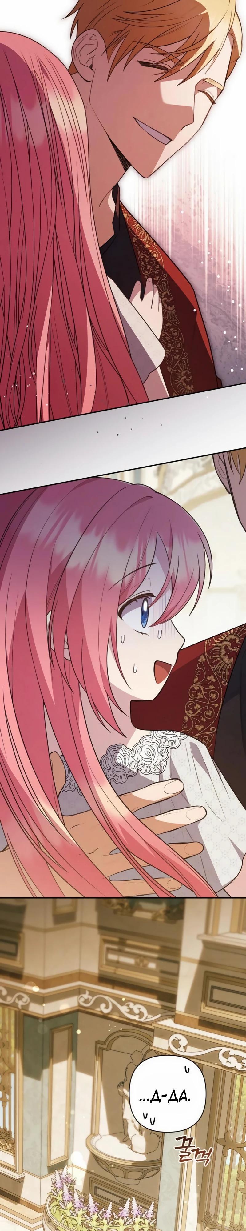 Манга Младшая дочь великого мага из известной семьи фехтовальщиков - Глава 15 Страница 31