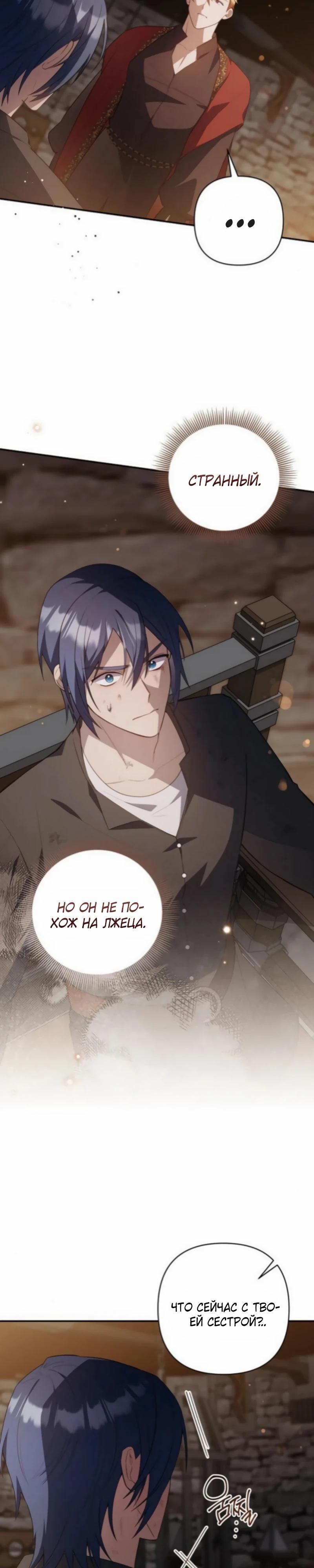 Манга Младшая дочь великого мага из известной семьи фехтовальщиков - Глава 15 Страница 18