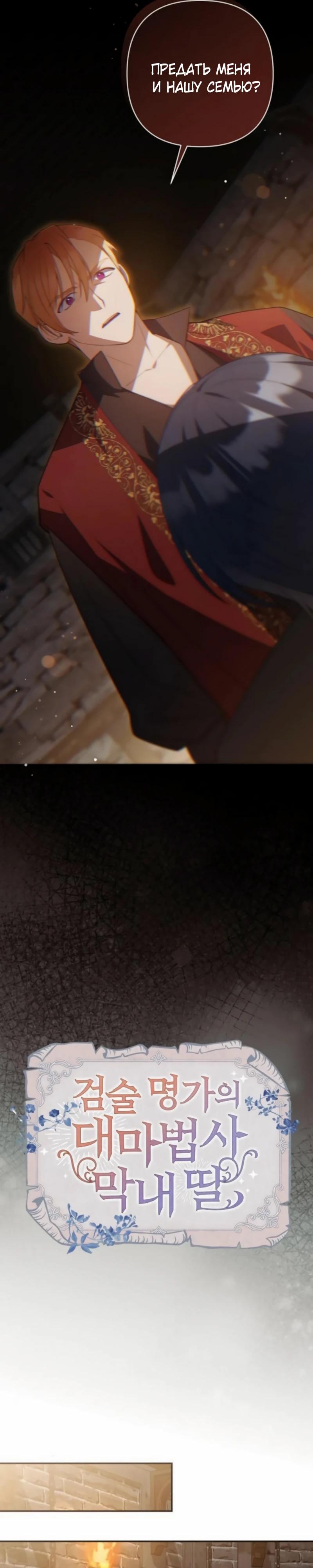 Манга Младшая дочь великого мага из известной семьи фехтовальщиков - Глава 15 Страница 9