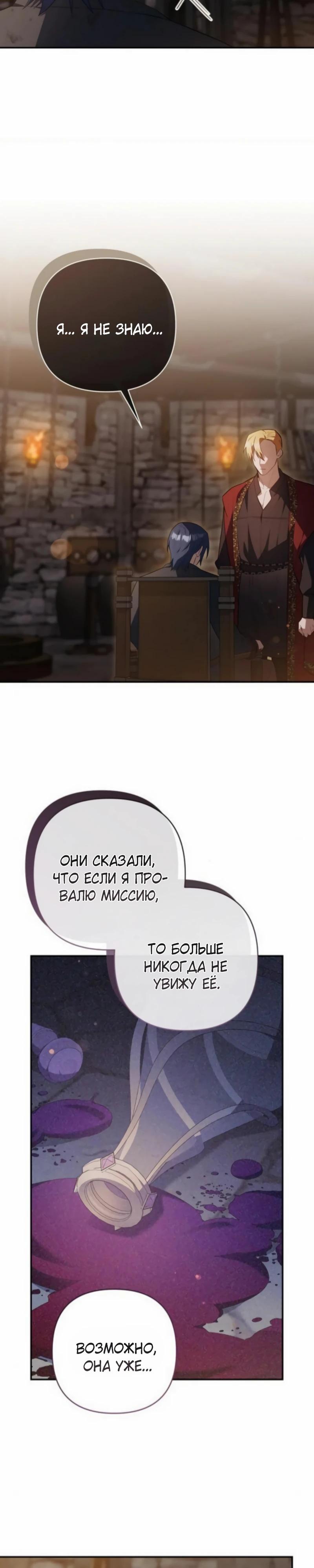 Манга Младшая дочь великого мага из известной семьи фехтовальщиков - Глава 15 Страница 19