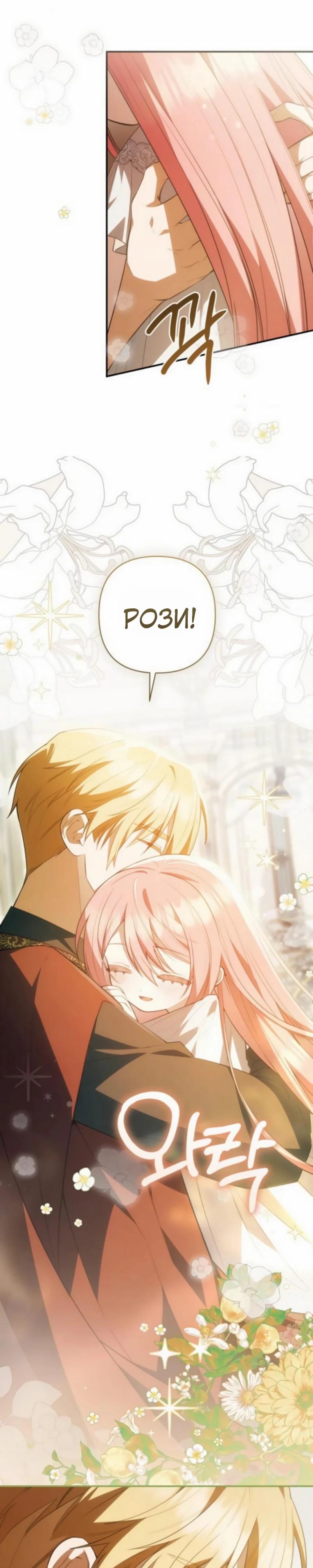 Манга Младшая дочь великого мага из известной семьи фехтовальщиков - Глава 15 Страница 25