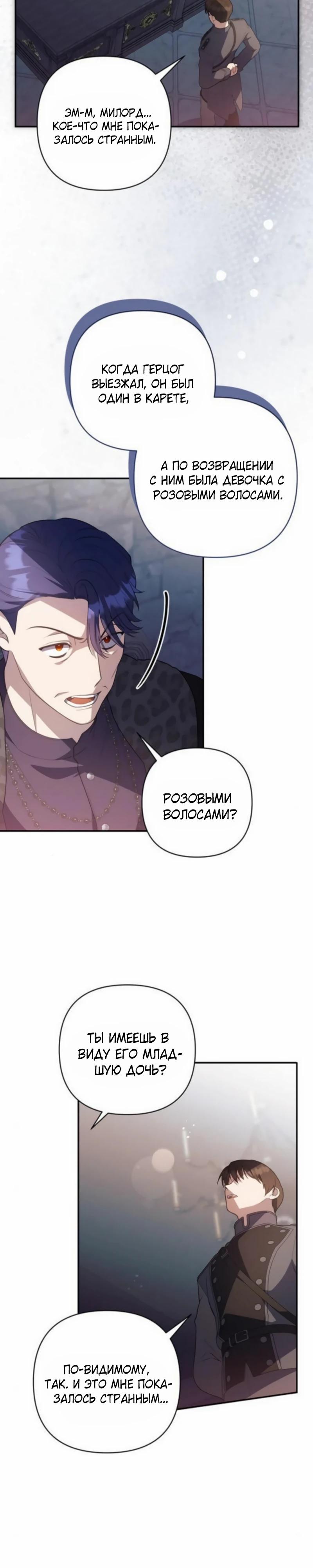 Манга Младшая дочь великого мага из известной семьи фехтовальщиков - Глава 15 Страница 3