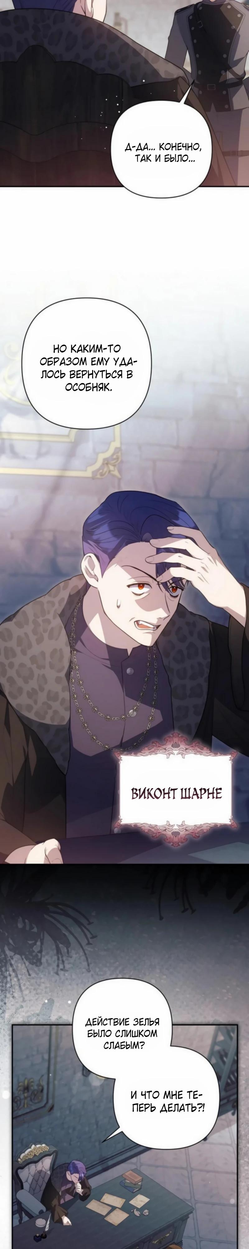 Манга Младшая дочь великого мага из известной семьи фехтовальщиков - Глава 15 Страница 2