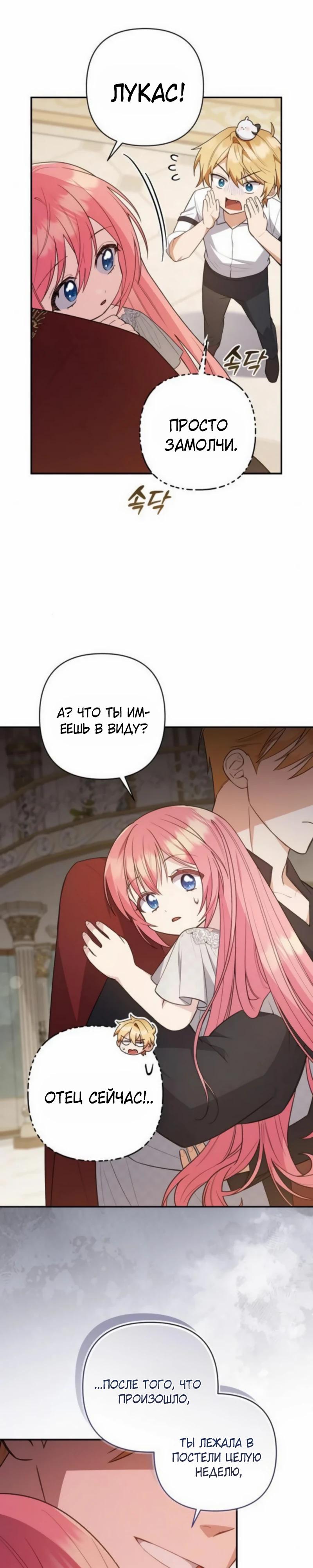 Манга Младшая дочь великого мага из известной семьи фехтовальщиков - Глава 15 Страница 29