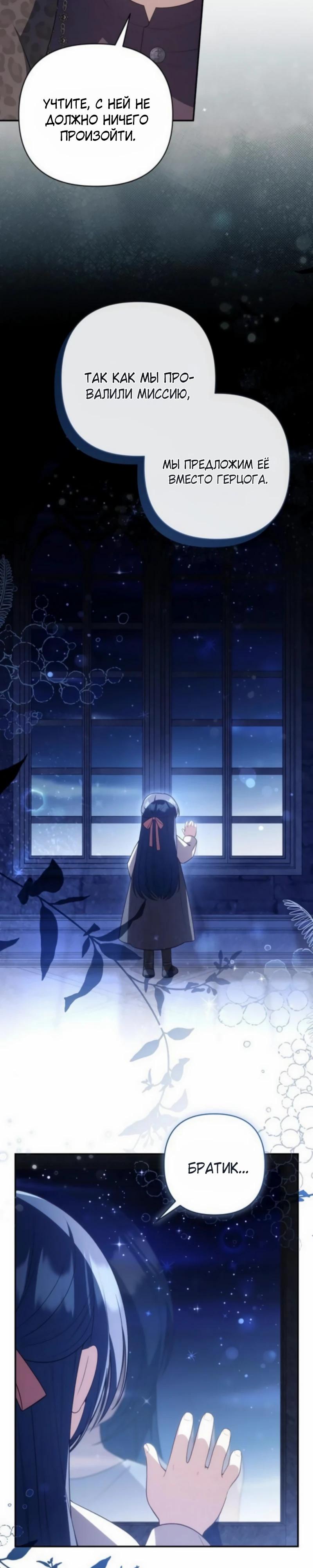 Манга Младшая дочь великого мага из известной семьи фехтовальщиков - Глава 15 Страница 6