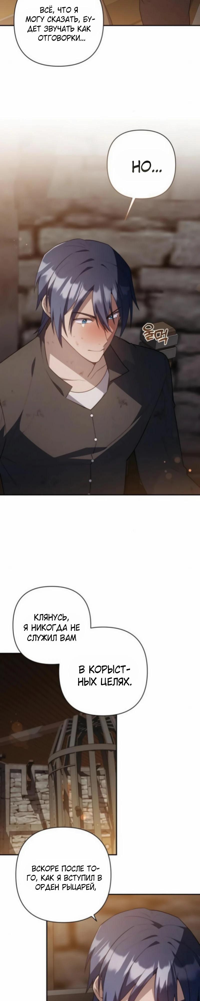 Манга Младшая дочь великого мага из известной семьи фехтовальщиков - Глава 15 Страница 14