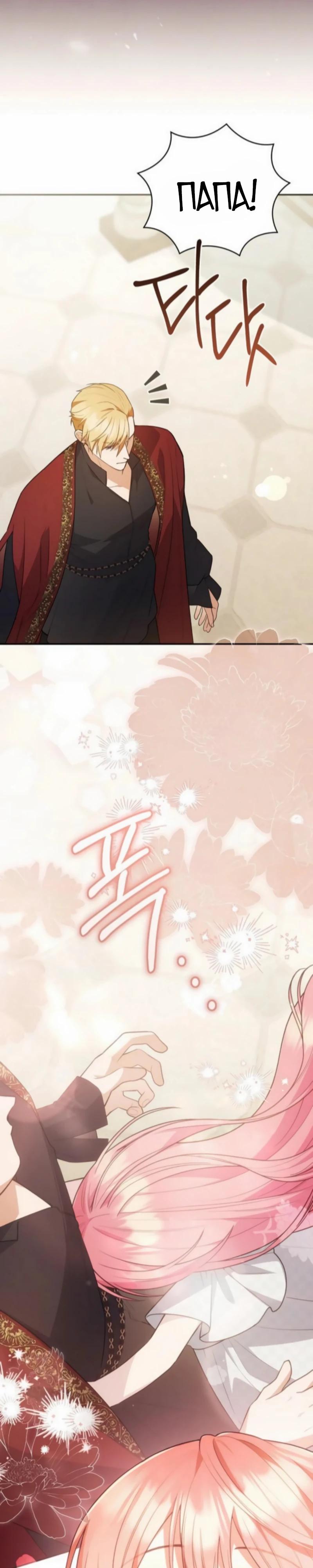Манга Младшая дочь великого мага из известной семьи фехтовальщиков - Глава 15 Страница 23
