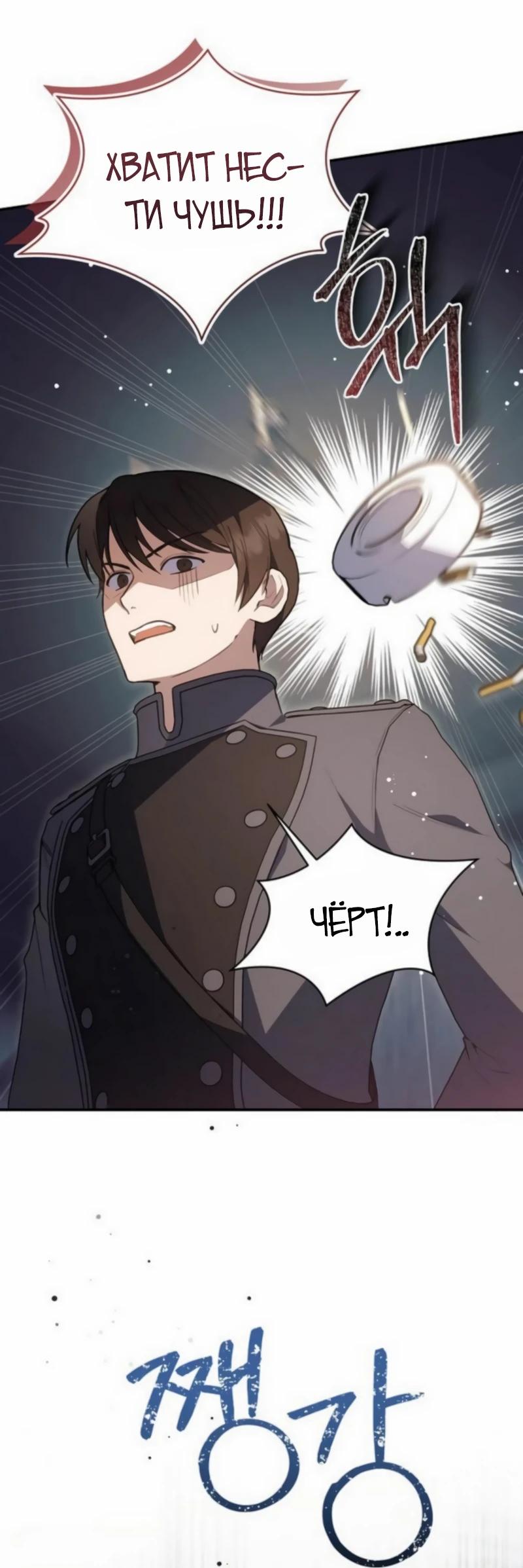 Манга Младшая дочь великого мага из известной семьи фехтовальщиков - Глава 15 Страница 4