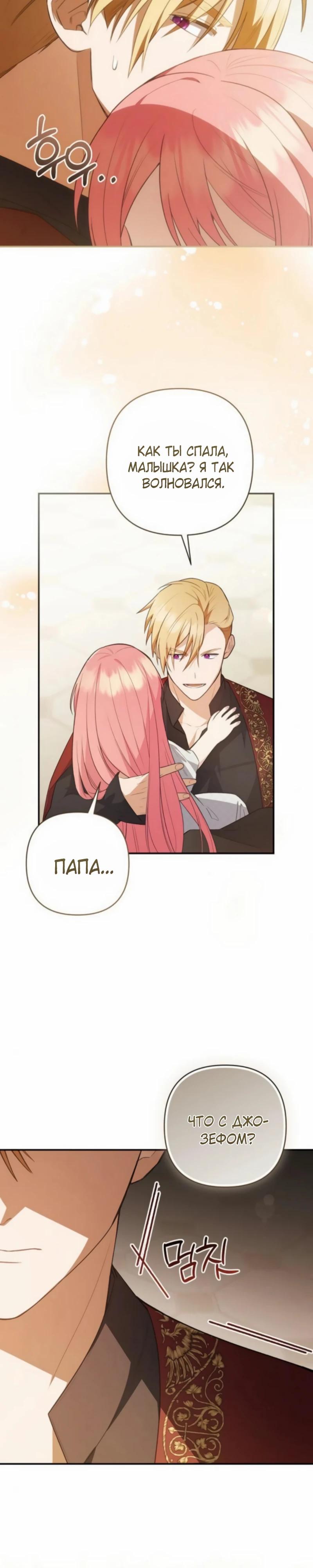 Манга Младшая дочь великого мага из известной семьи фехтовальщиков - Глава 15 Страница 26