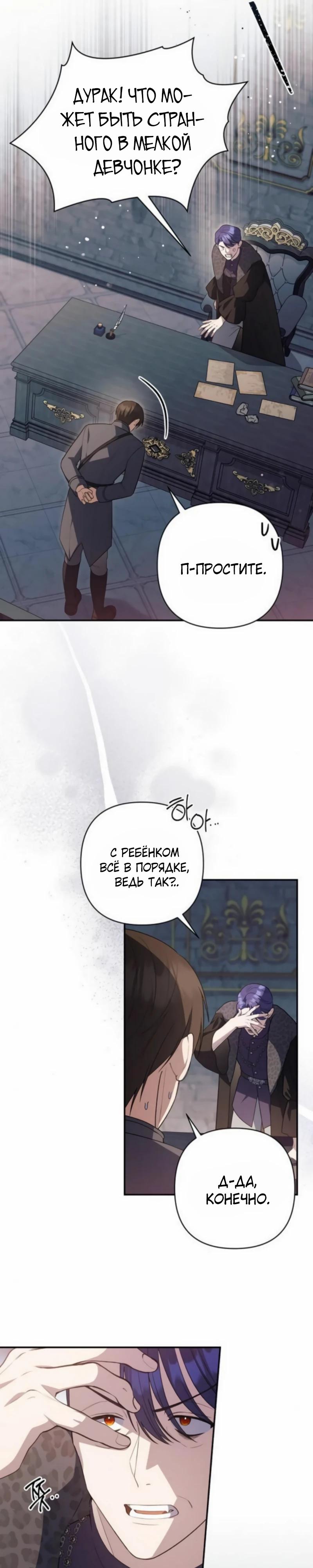Манга Младшая дочь великого мага из известной семьи фехтовальщиков - Глава 15 Страница 5