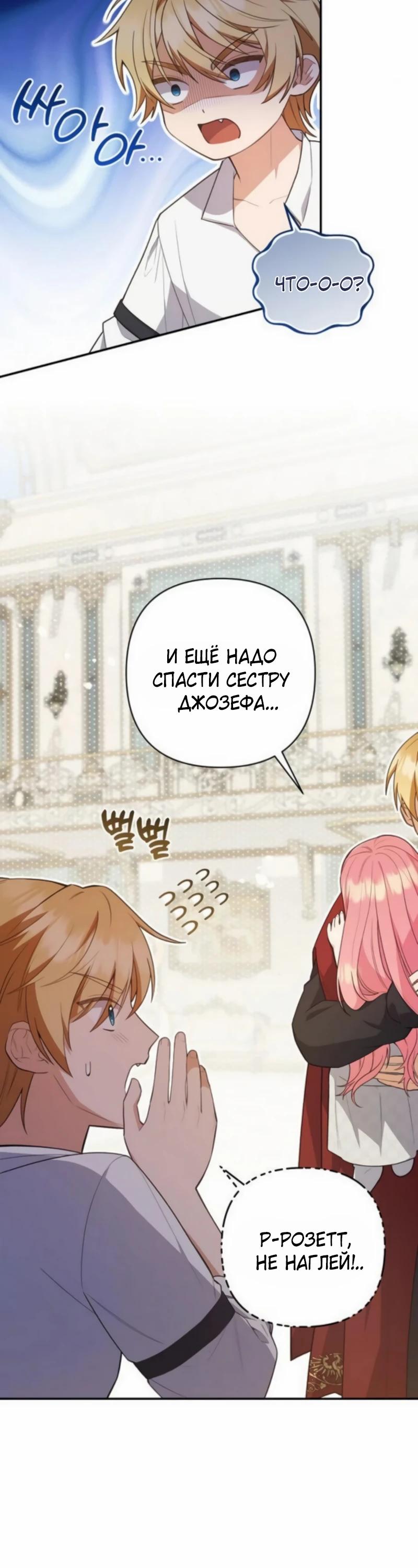 Манга Младшая дочь великого мага из известной семьи фехтовальщиков - Глава 15 Страница 28