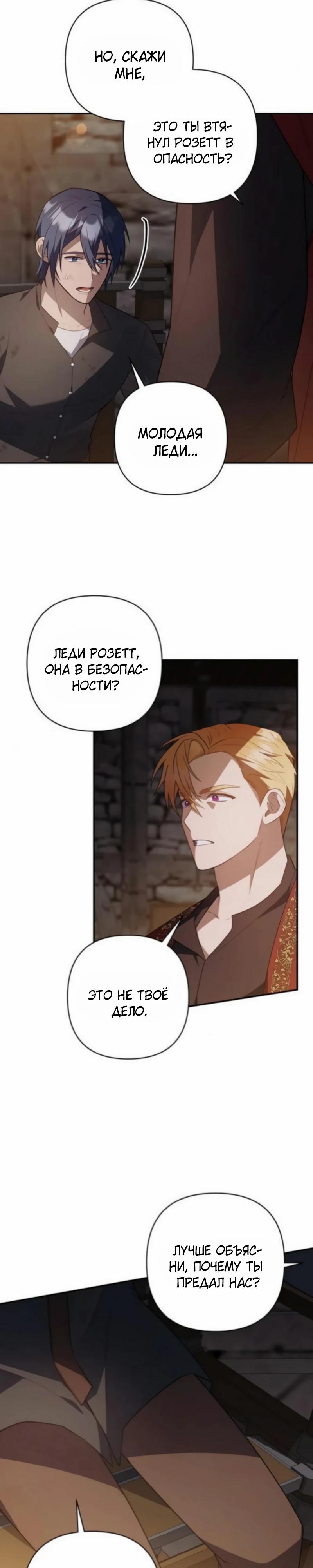 Манга Младшая дочь великого мага из известной семьи фехтовальщиков - Глава 15 Страница 13