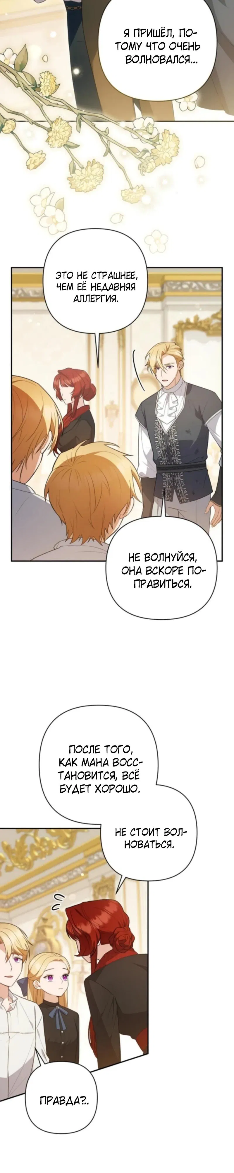 Манга Младшая дочь великого мага из известной семьи фехтовальщиков - Глава 14 Страница 15