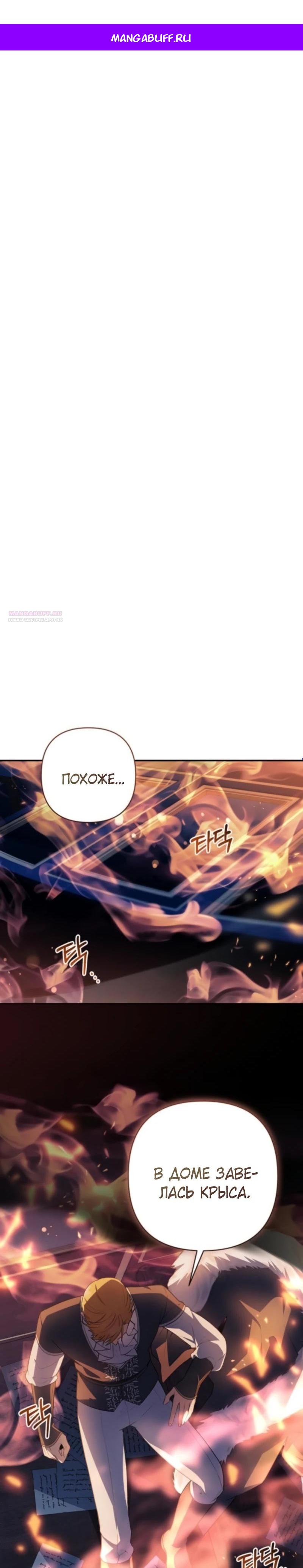 Манга Младшая дочь великого мага из известной семьи фехтовальщиков - Глава 14 Страница 1