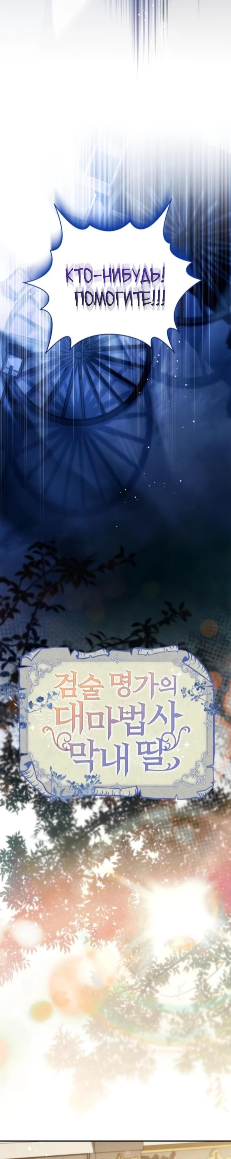 Манга Младшая дочь великого мага из известной семьи фехтовальщиков - Глава 14 Страница 10