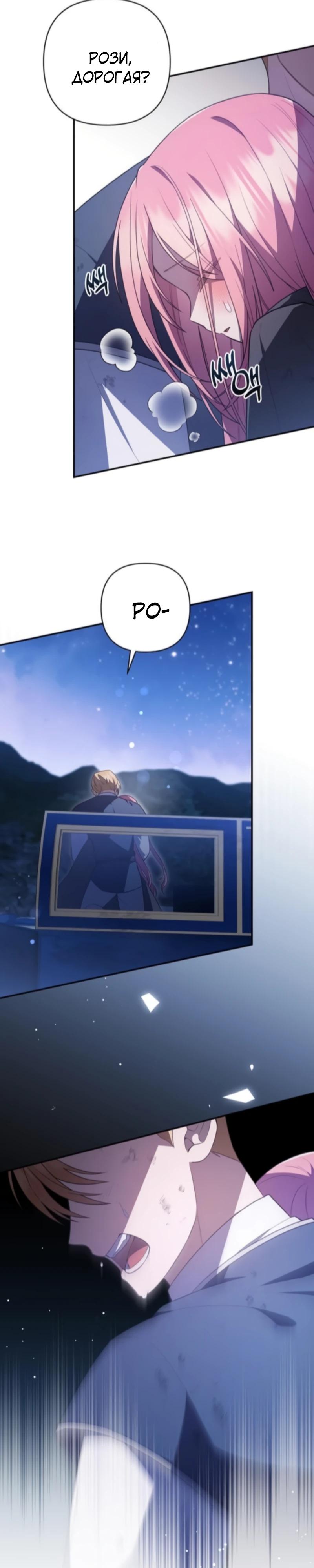 Манга Младшая дочь великого мага из известной семьи фехтовальщиков - Глава 14 Страница 9