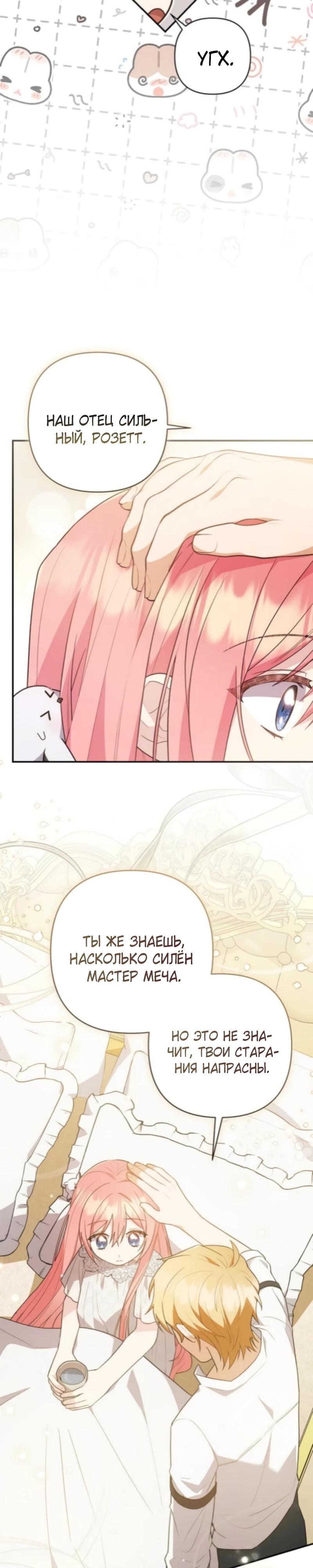 Манга Младшая дочь великого мага из известной семьи фехтовальщиков - Глава 14 Страница 26